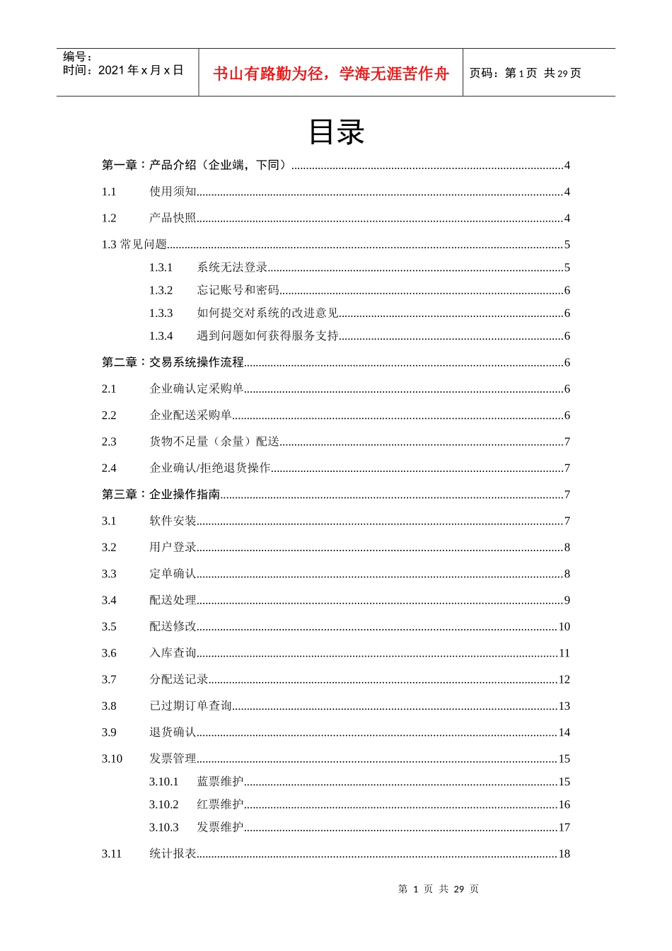 华招医药采购系统_第1页