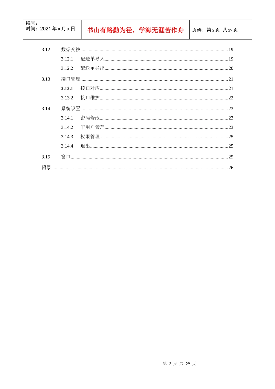 华招医药采购系统_第2页