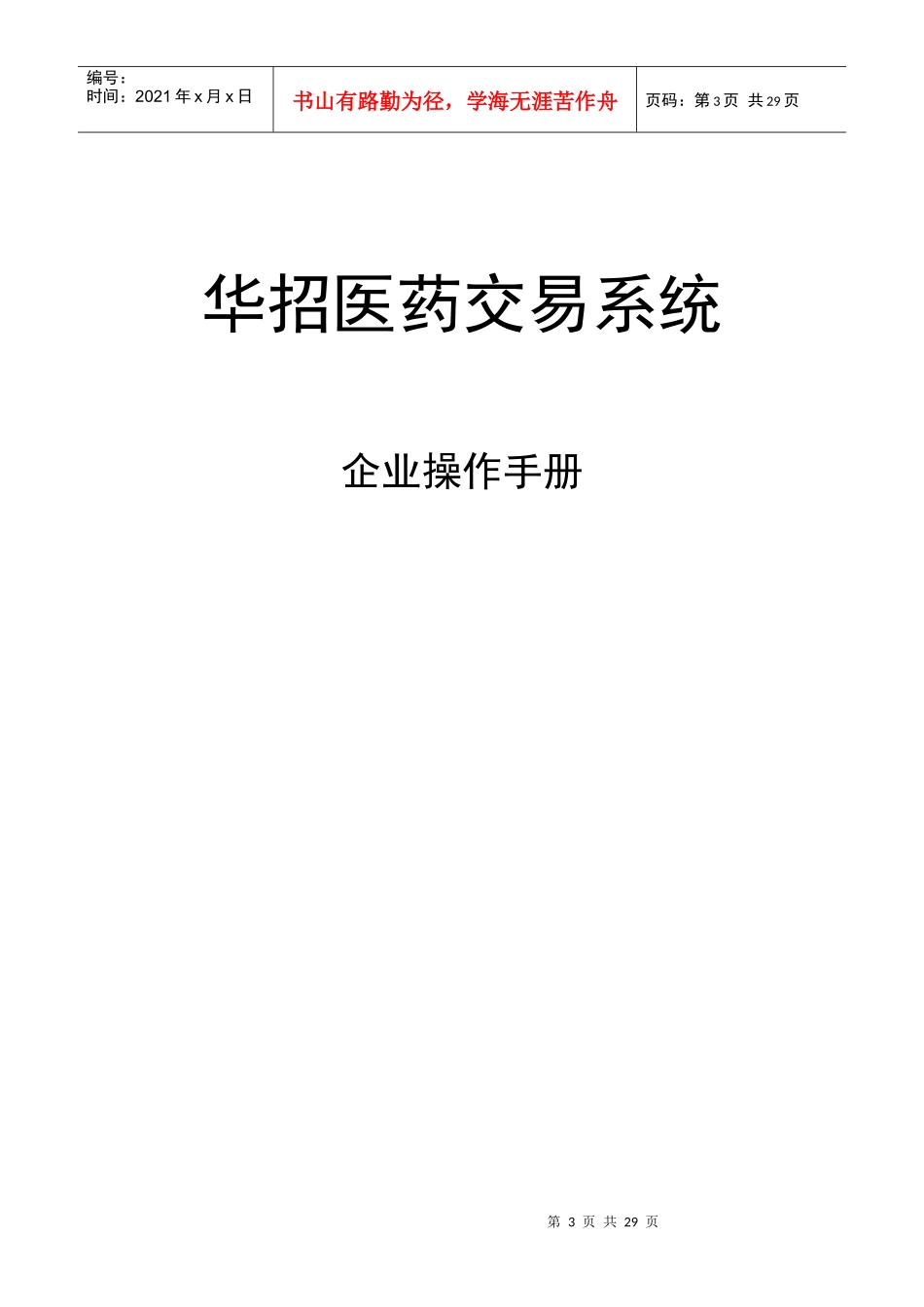 华招医药采购系统_第3页