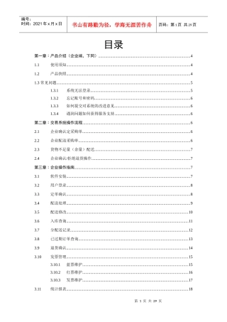 华招医药采购系统