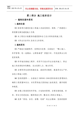 建筑安装工程施工组织设计验收规范