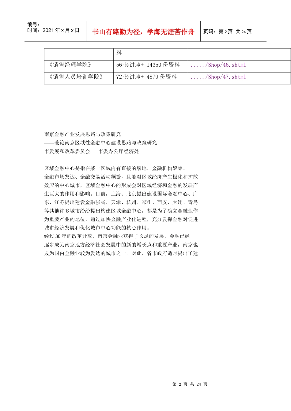 南京金融产业发展思路探析_第2页