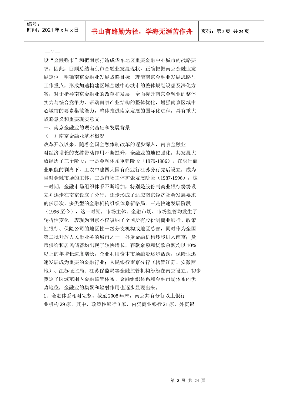 南京金融产业发展思路探析_第3页