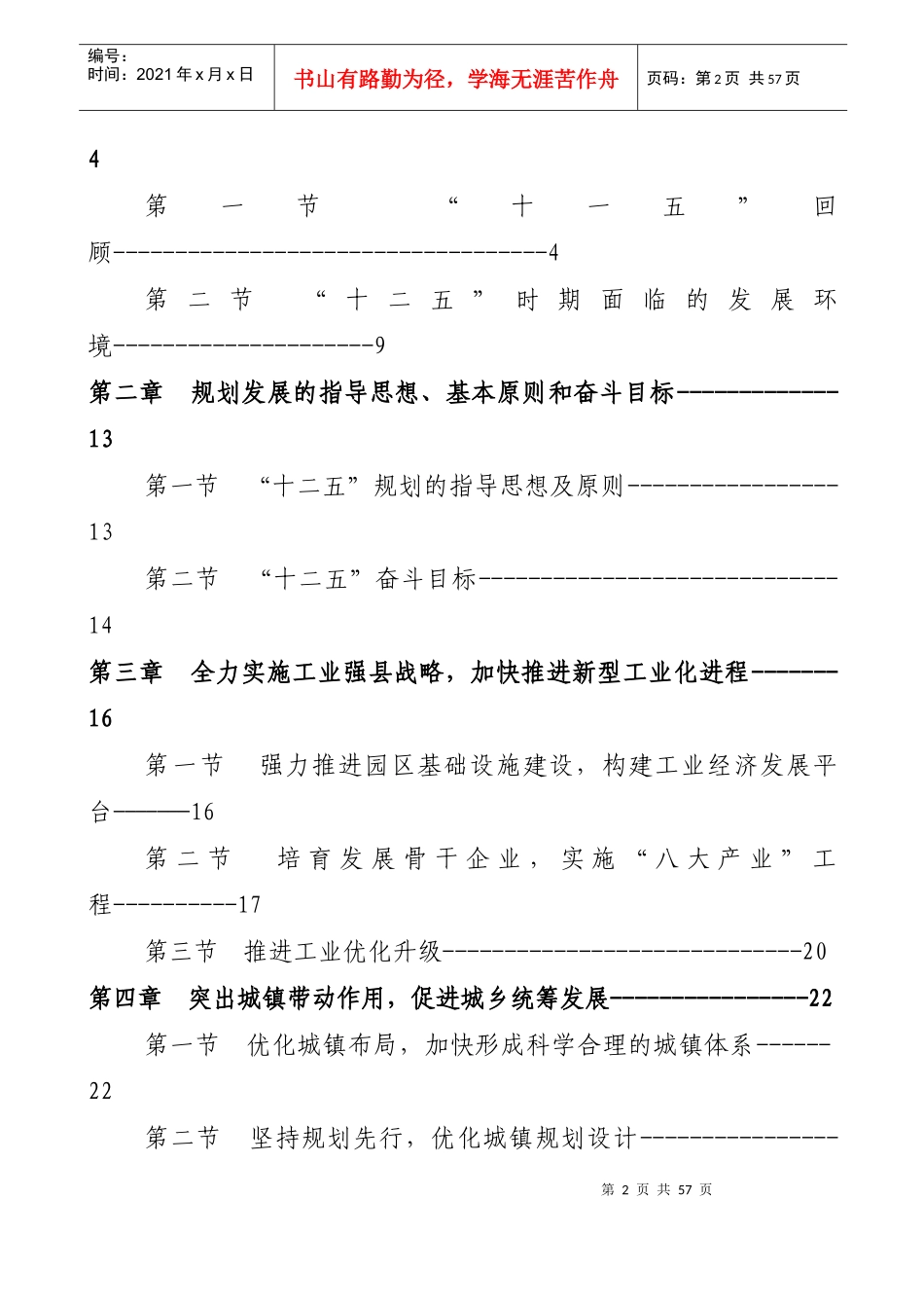 岑巩县国民经济和社会发展第十二个五年规划纲要_第2页