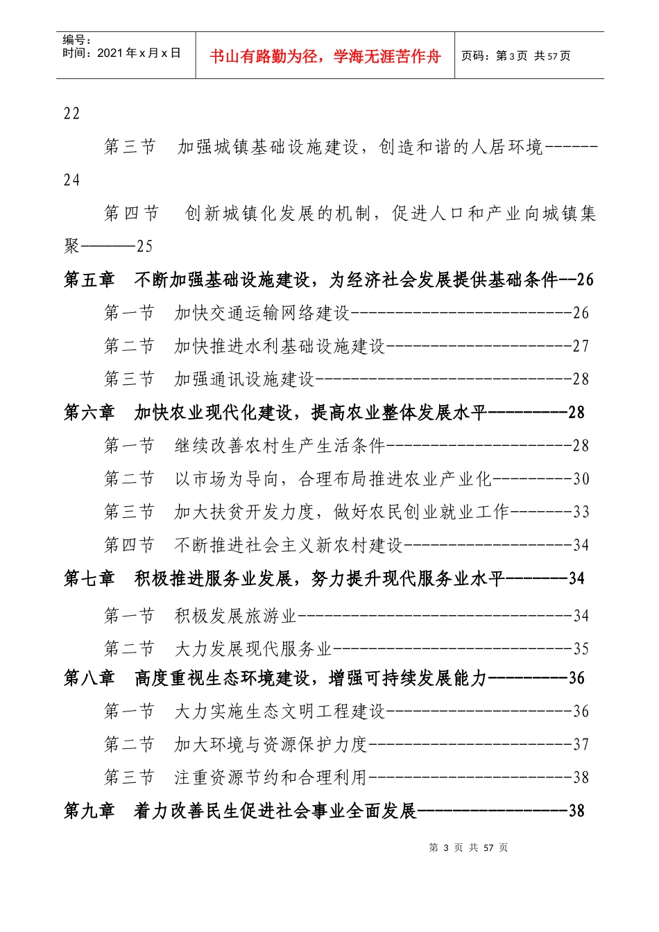 岑巩县国民经济和社会发展第十二个五年规划纲要_第3页