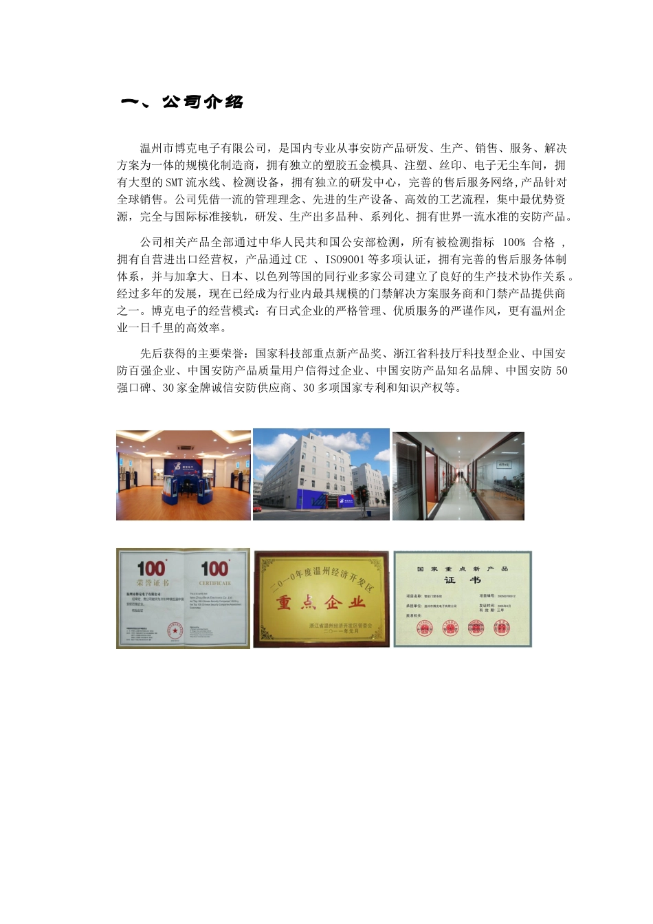 博克电子巡更解决方案_第2页