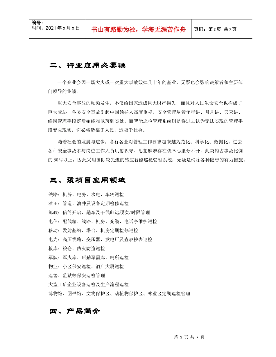 博克电子巡更解决方案_第3页