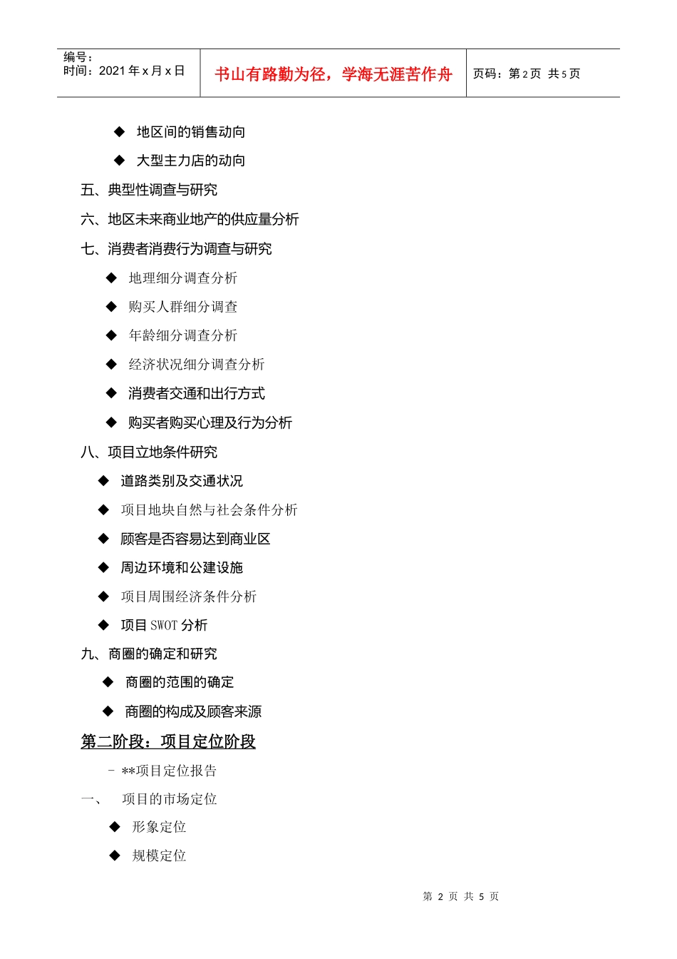 商业地产项目全程策划的工作要点_第2页