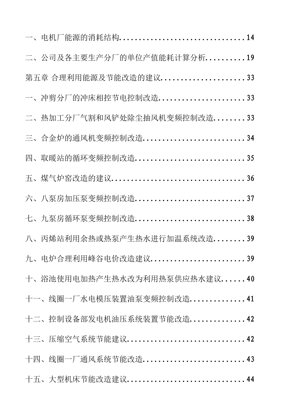 哈尔滨电机厂能源审计报告(修订)“加”_第3页
