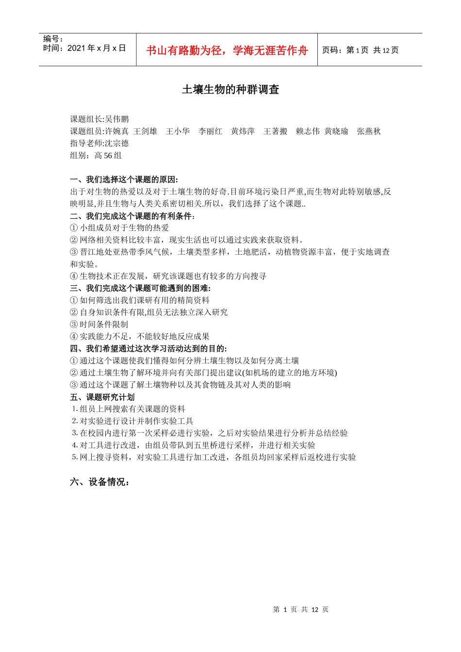 土壤生物的种群调查_第1页