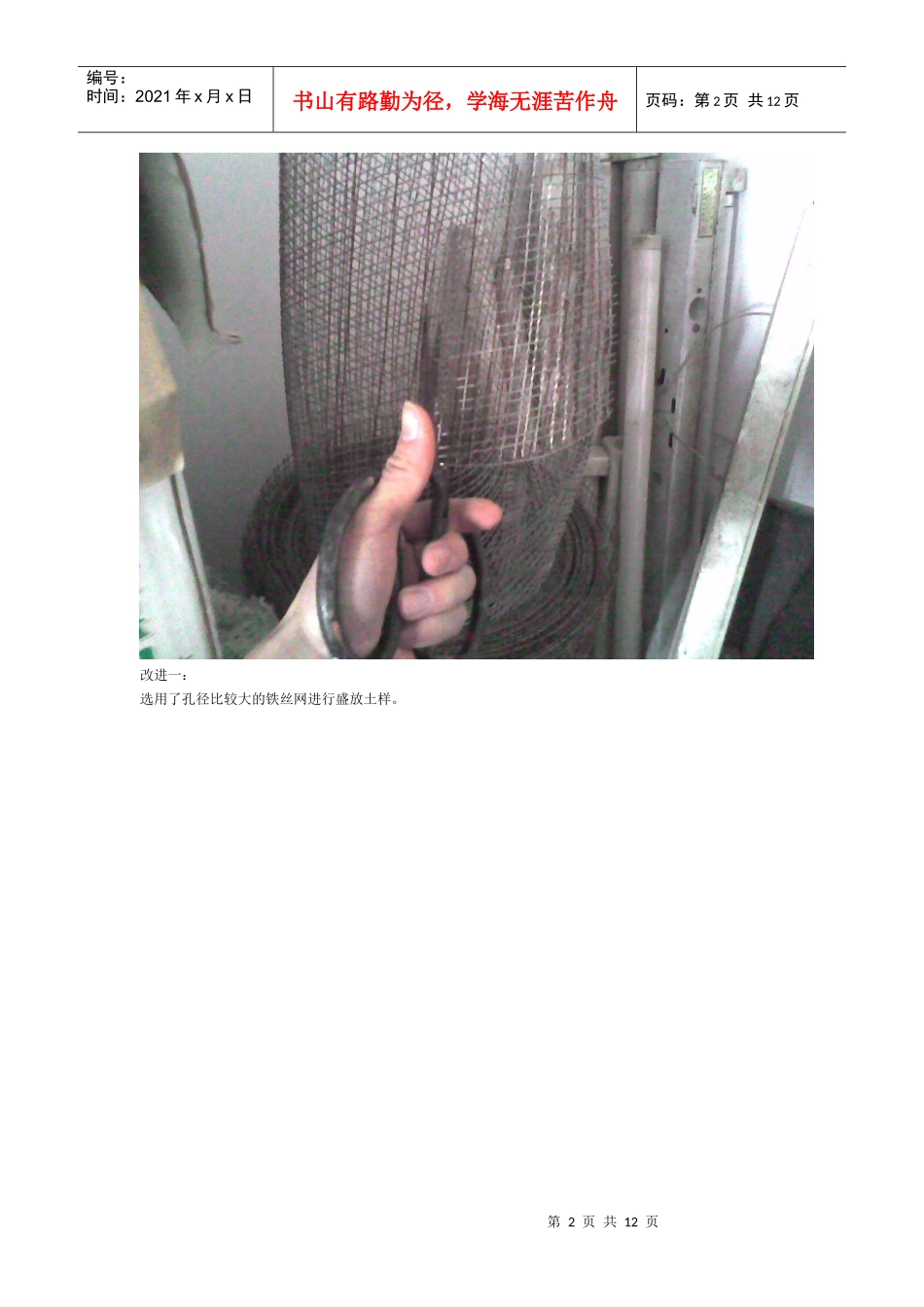 土壤生物的种群调查_第2页