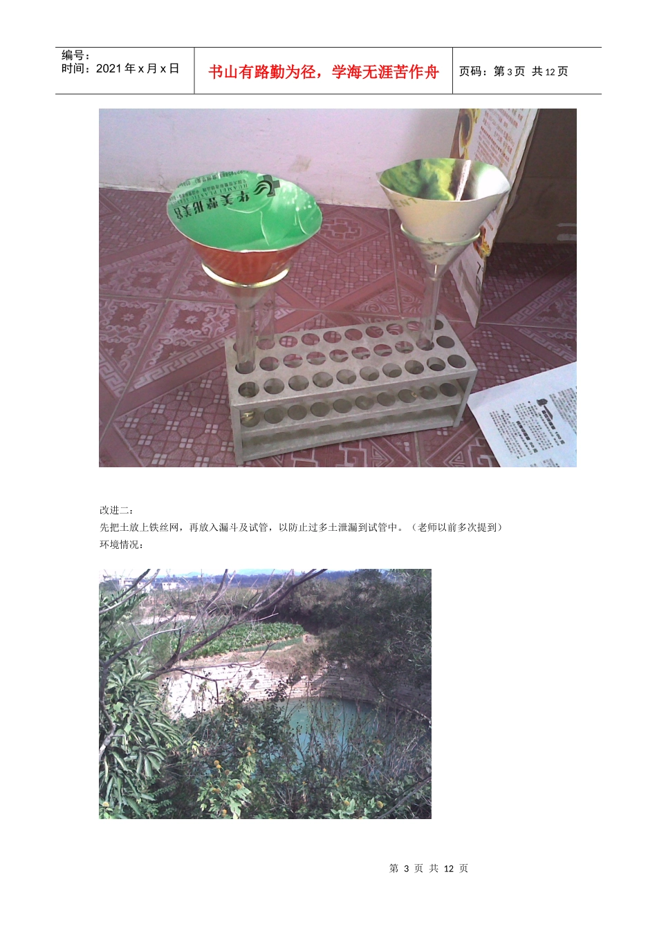 土壤生物的种群调查_第3页