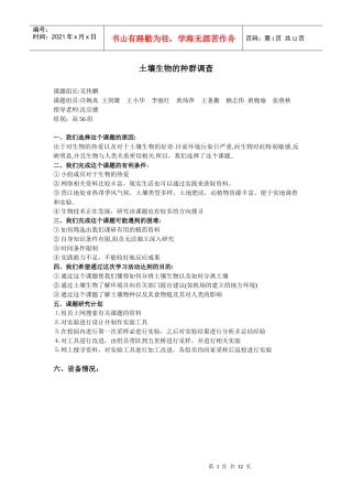 土壤生物的种群调查