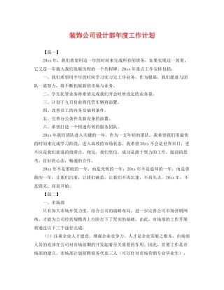 装饰公司设计部年度工作计划 