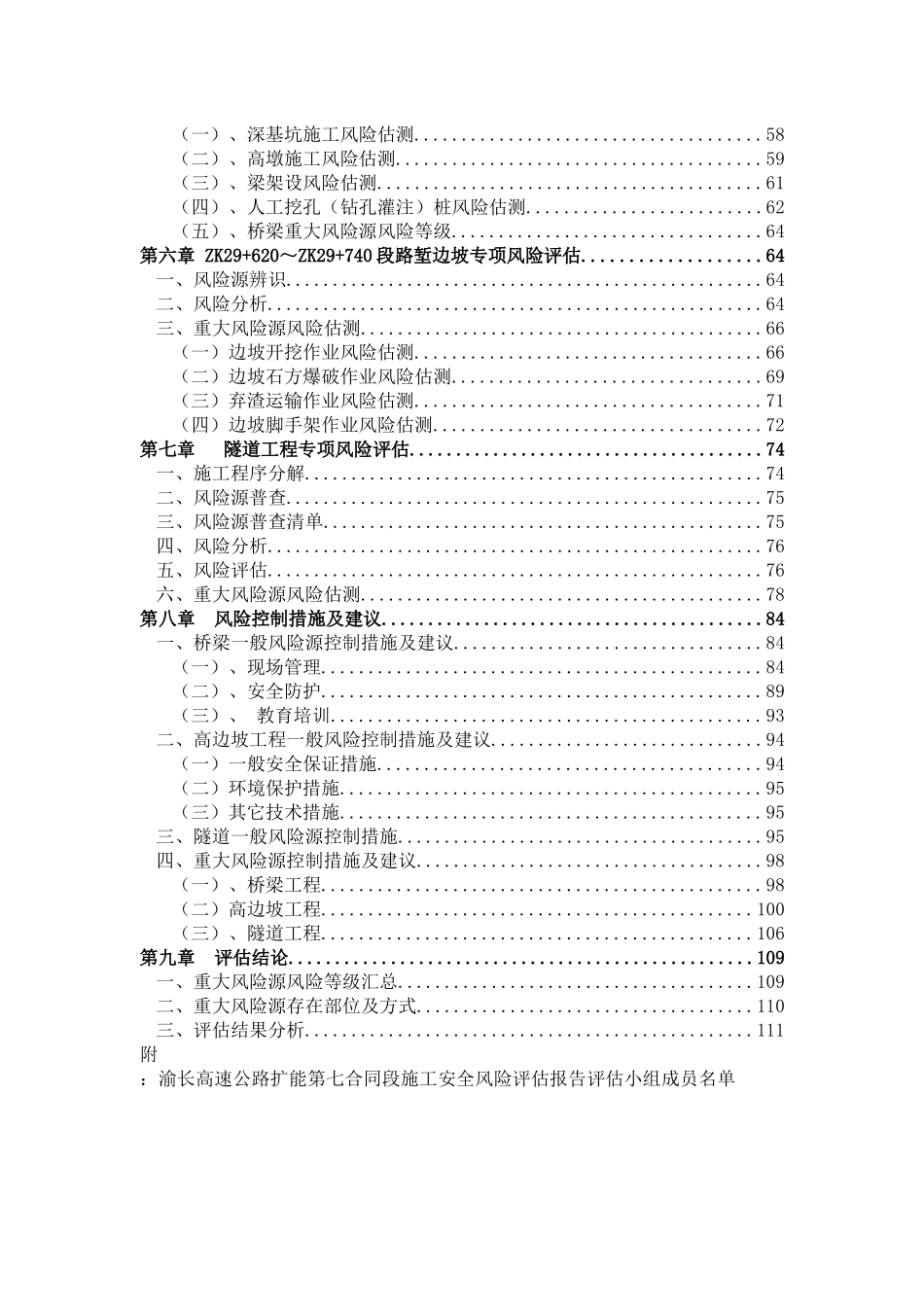 施工安全风险评估报告_2_第2页
