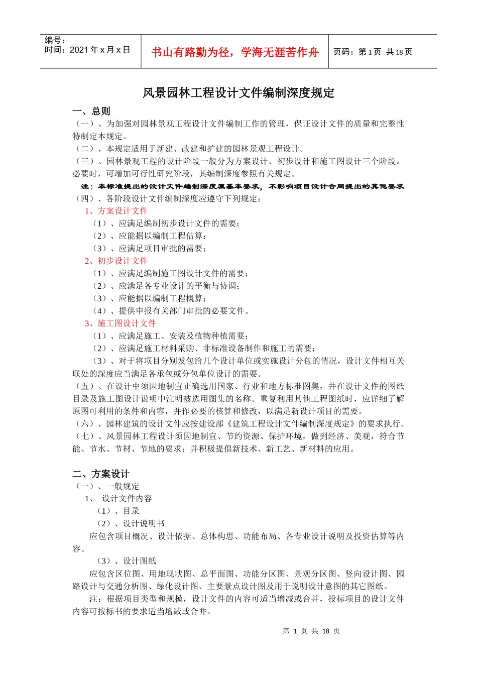 园林制图深度_第1页