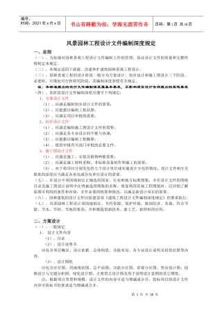 园林制图深度