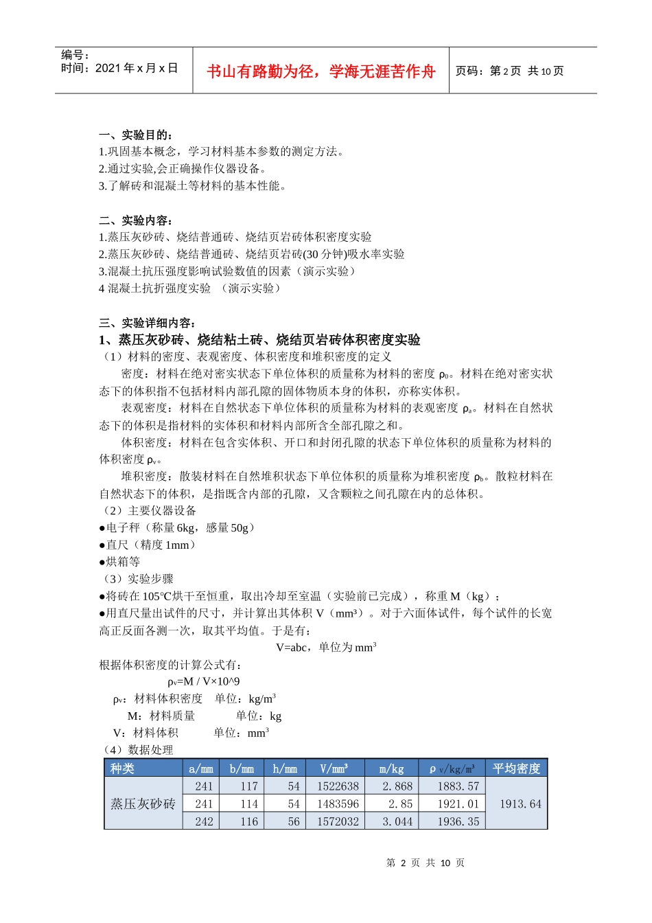 建材试验报告-建筑材料基本性质_第2页