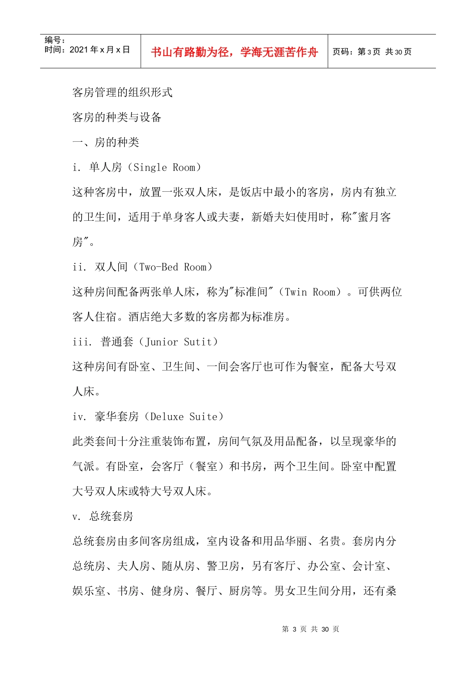 客房部培训教案a_第3页