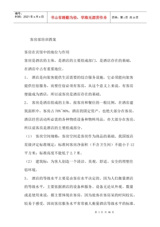 客房部培训教案a