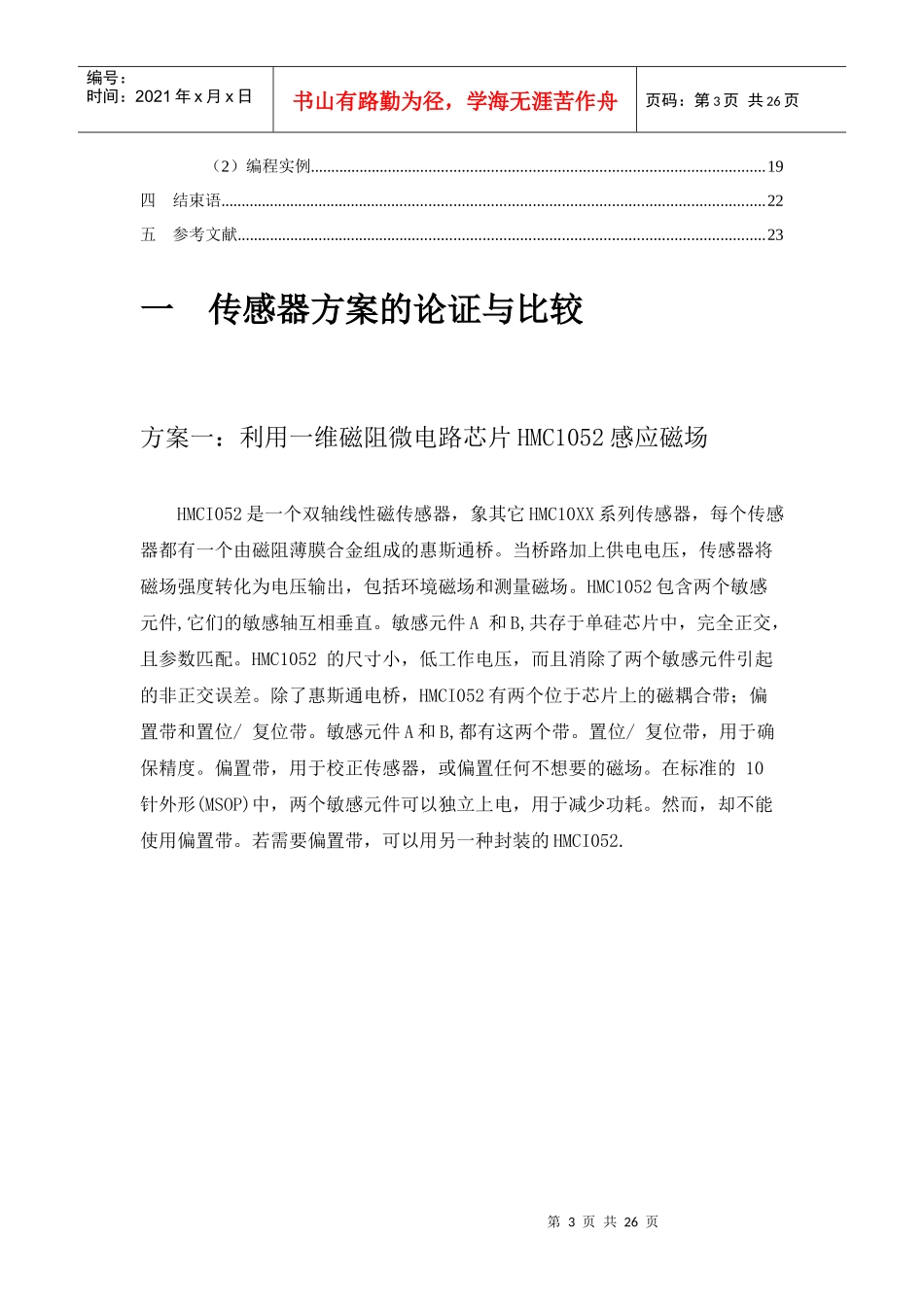 基于单片机的电子指南针设计论文_第3页