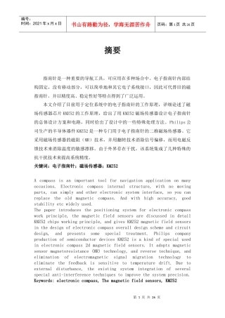 基于单片机的电子指南针设计论文