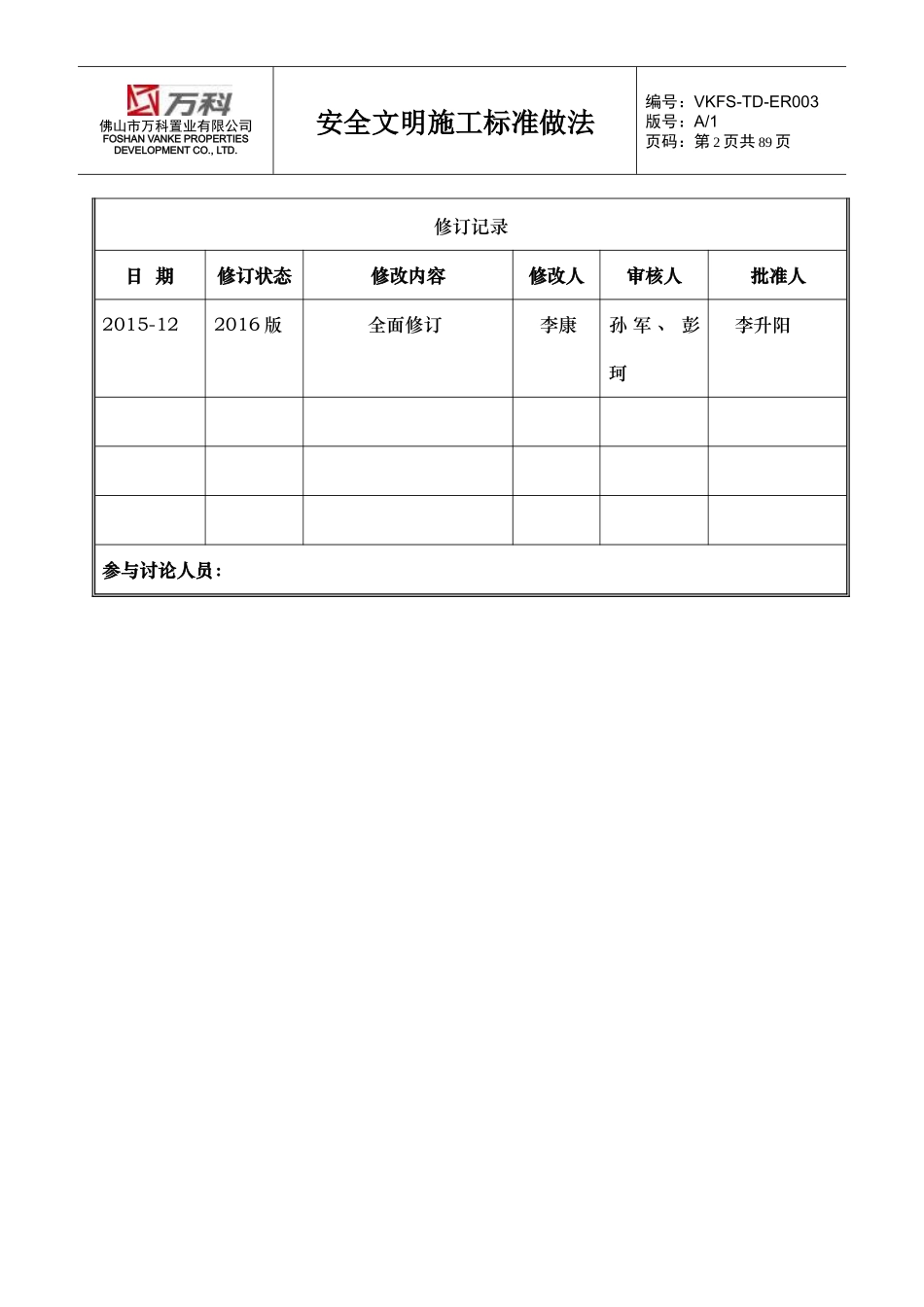 安全文明施工标准做法(DOCX 67页)_第2页