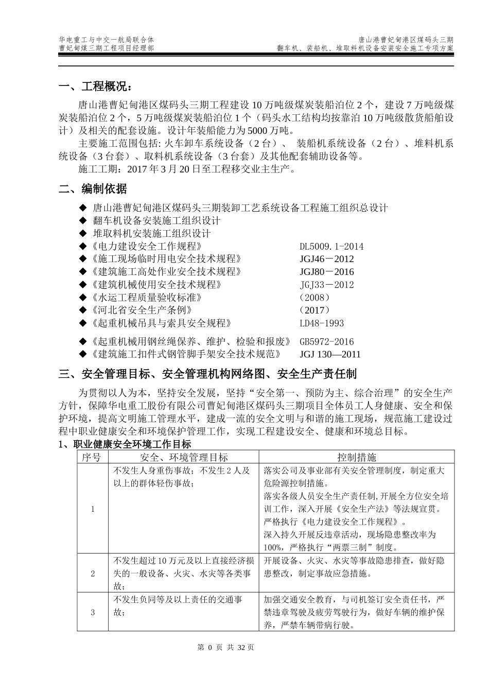 大机安装安全施工专项方案511修改_第2页