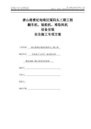 大机安装安全施工专项方案511修改