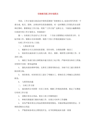 行政部月度工作计划范文 