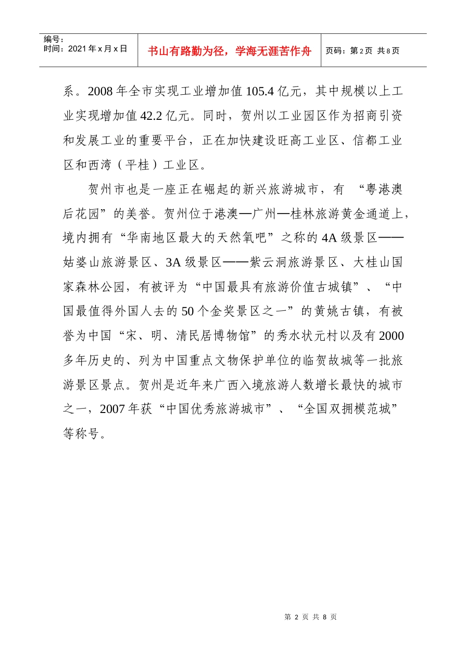 广西桂东电力股份有限公司_第2页