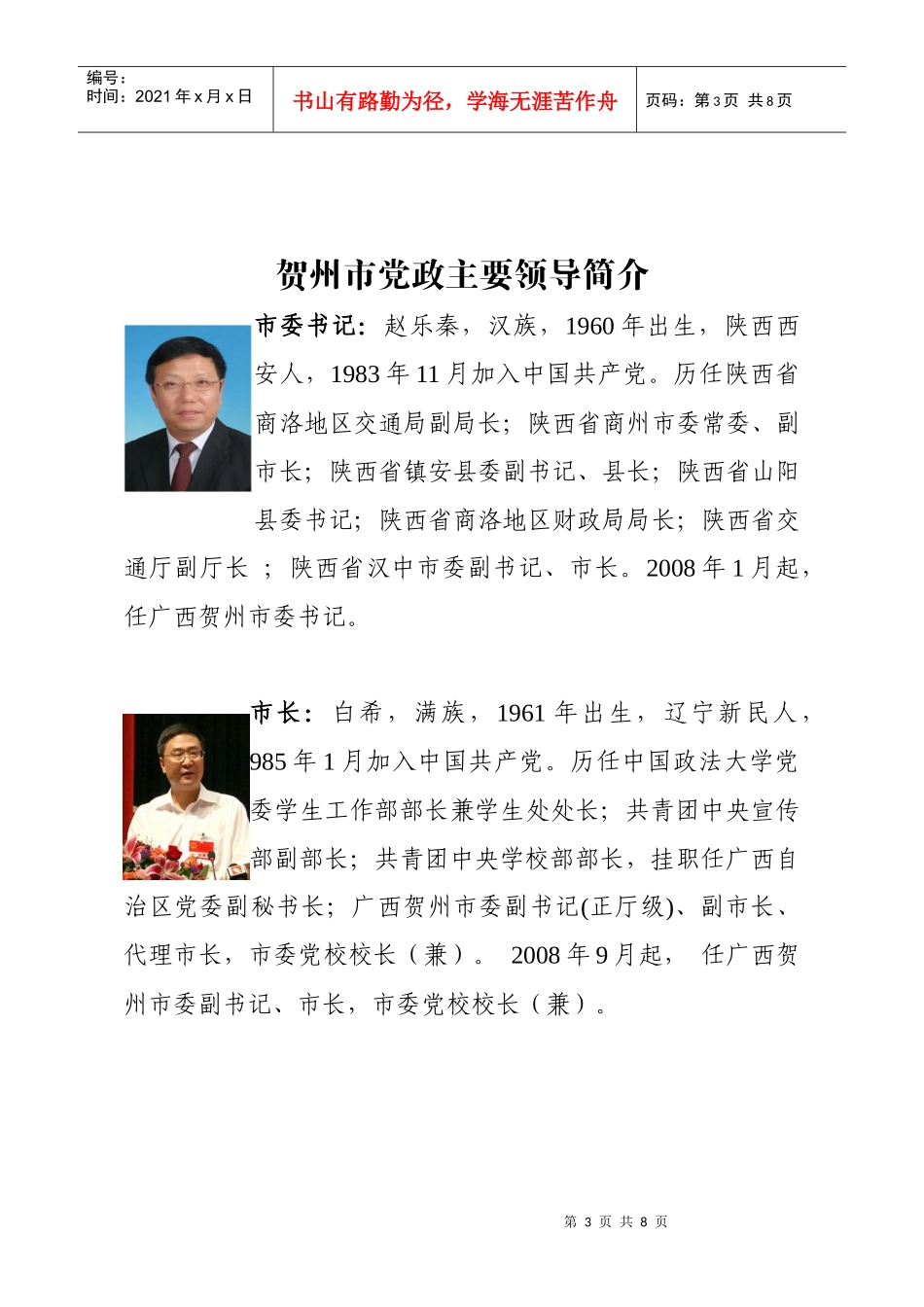 广西桂东电力股份有限公司_第3页