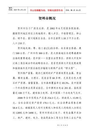 广西桂东电力股份有限公司