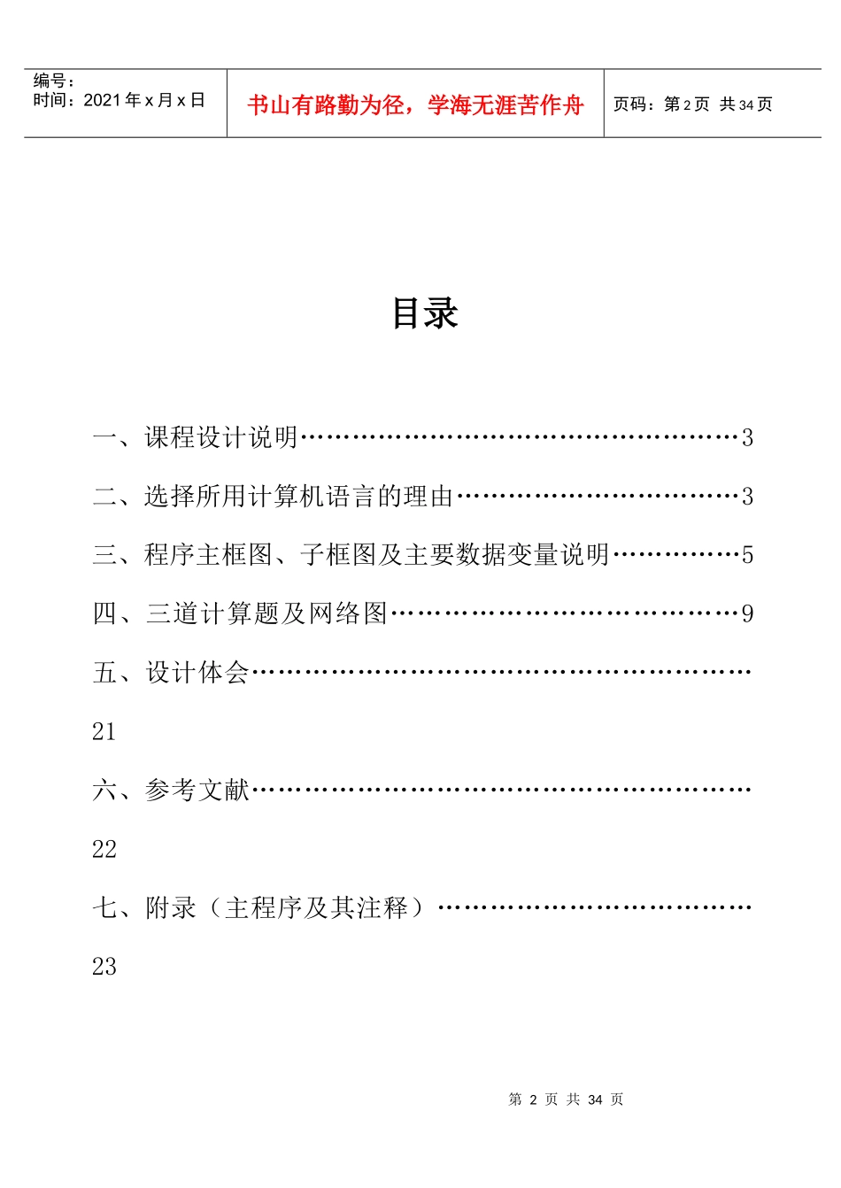 华中科技大学电力系统分析课程设计报告基于matlab的短_第2页