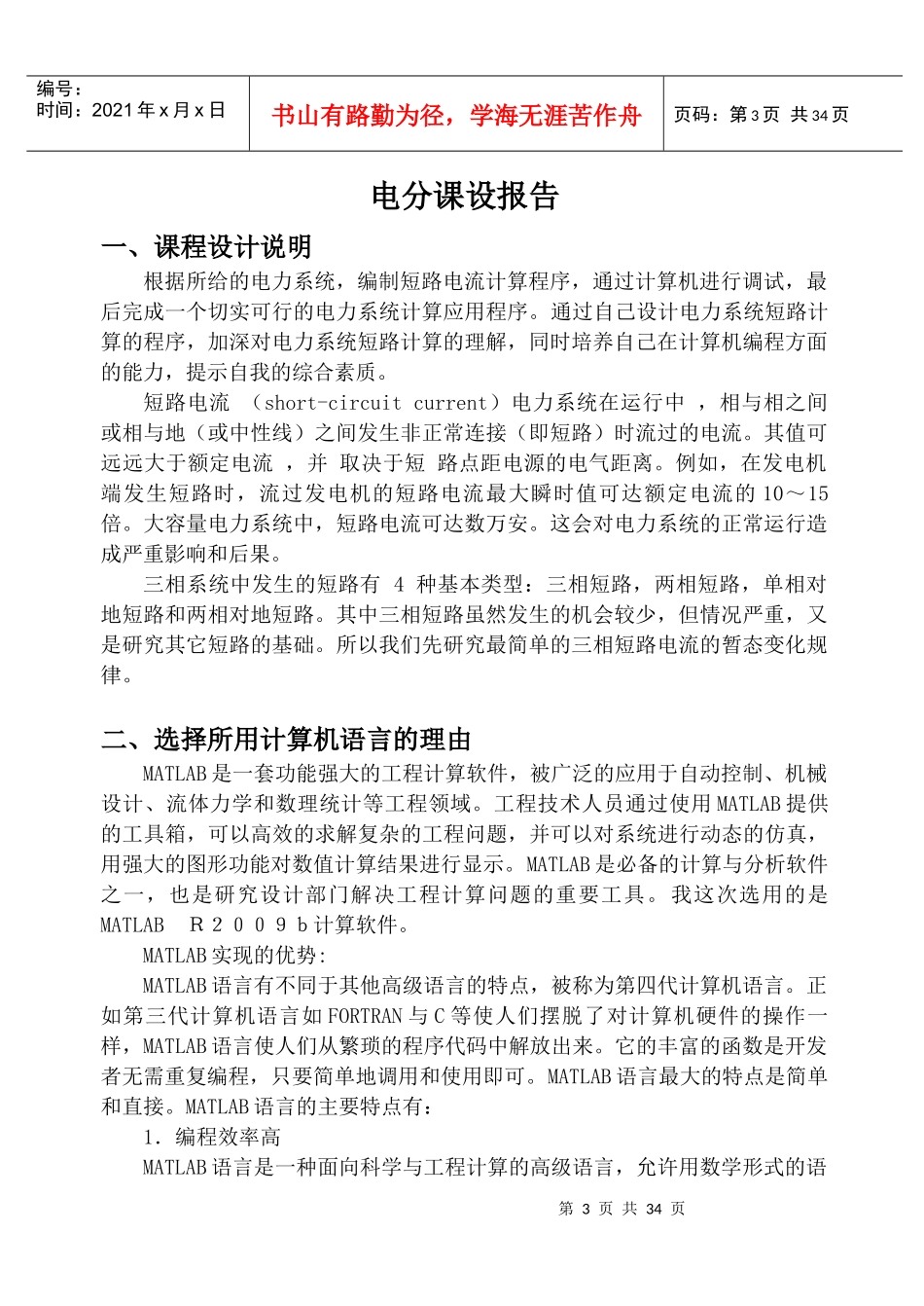 华中科技大学电力系统分析课程设计报告基于matlab的短_第3页