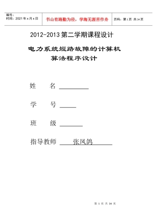 华中科技大学电力系统分析课程设计报告基于matlab的短