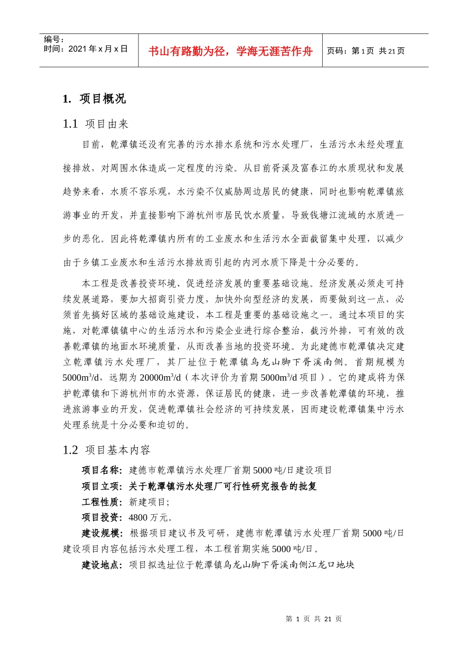富阳市灵桥综合污水处理回用工程_第3页