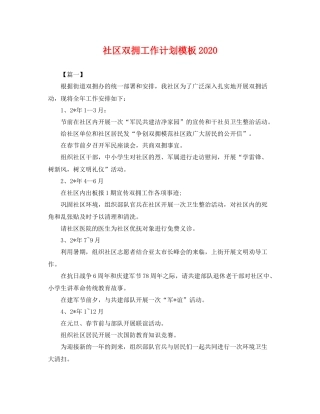 社区双拥工作计划模板 
