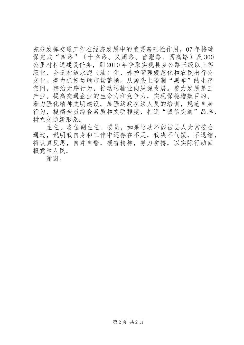 交通局长供职报告_第2页