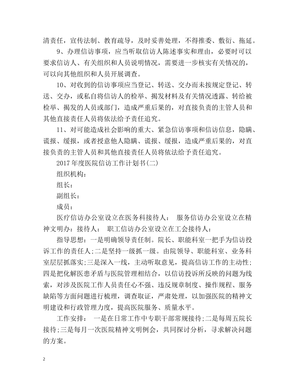 度医院信访工作计划书 _第2页