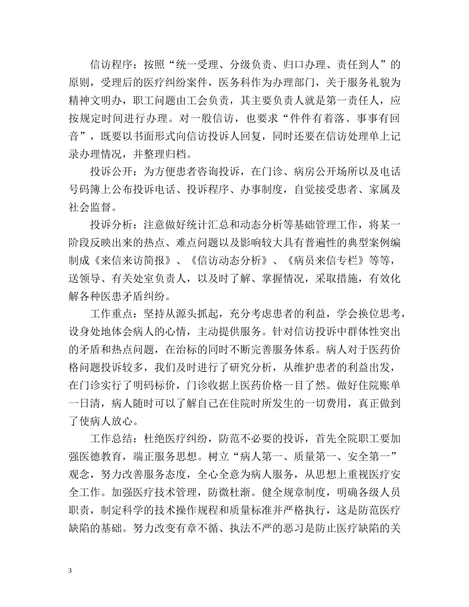 度医院信访工作计划书 _第3页