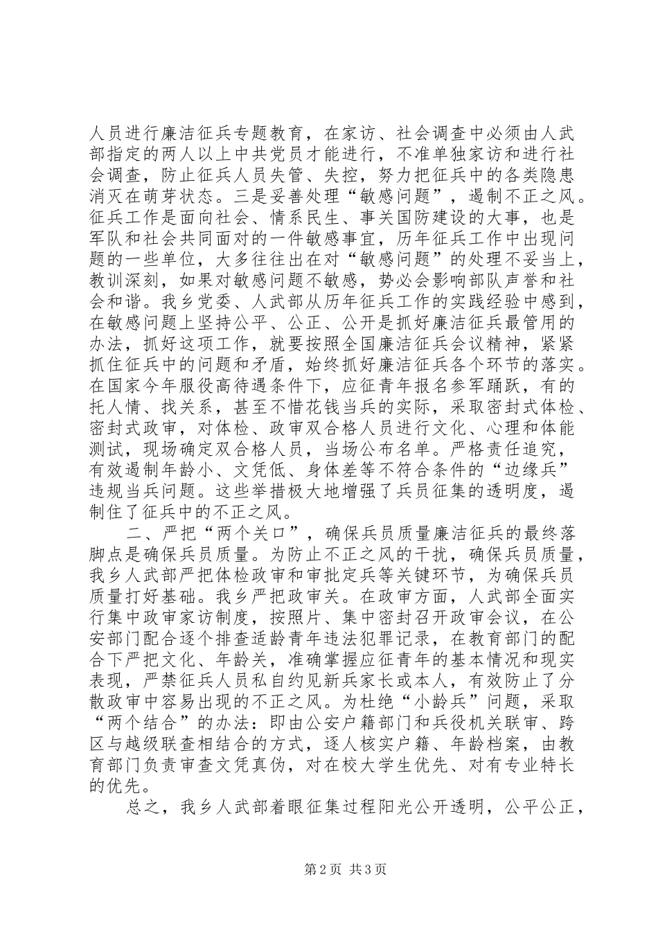 廉洁征兵自查报告_第2页