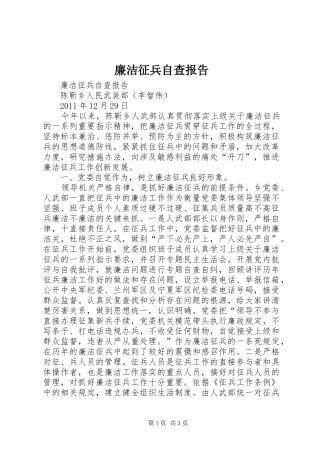 廉洁征兵自查报告