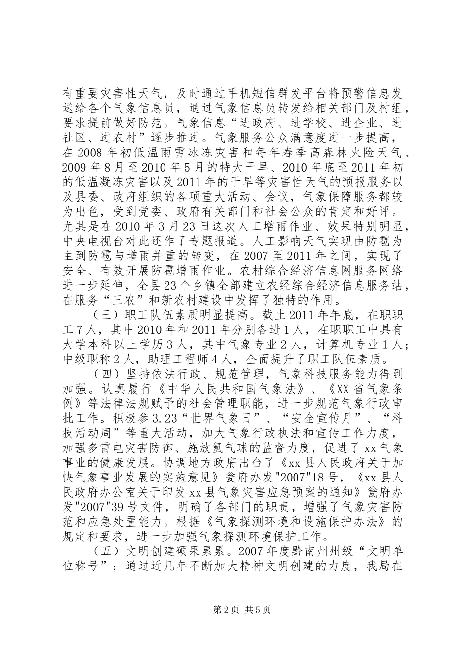 县气象局工作总结.汇报_第2页