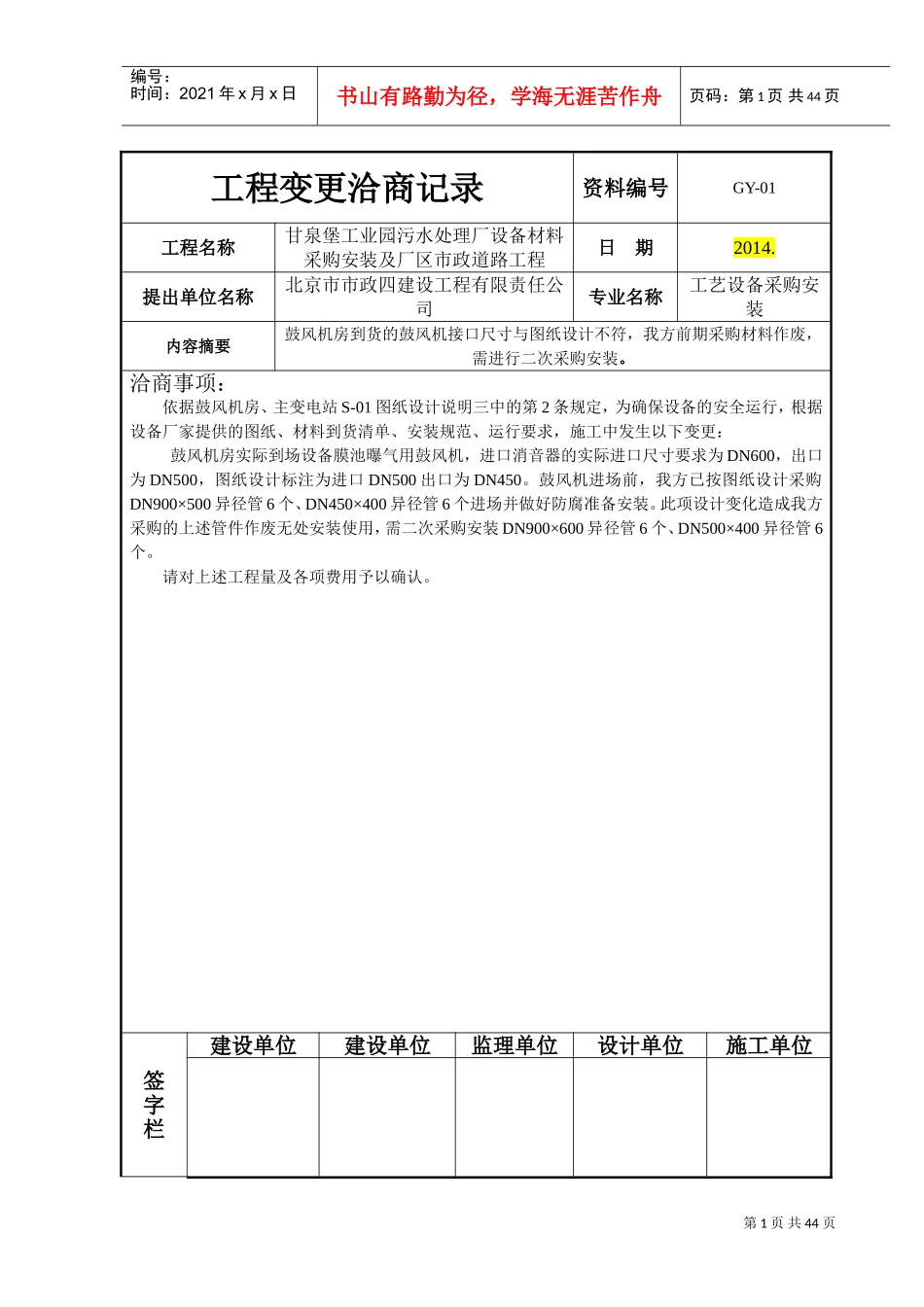 工程变更洽商记录(DOC47页)_第1页