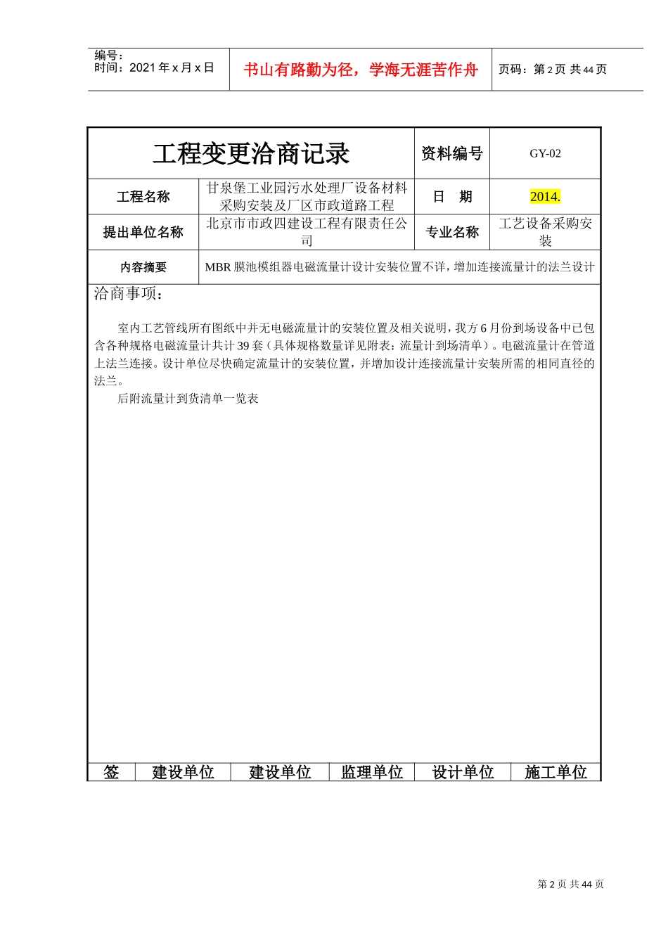 工程变更洽商记录(DOC47页)_第2页