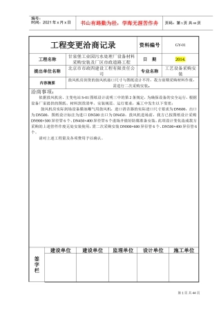 工程变更洽商记录(DOC47页)