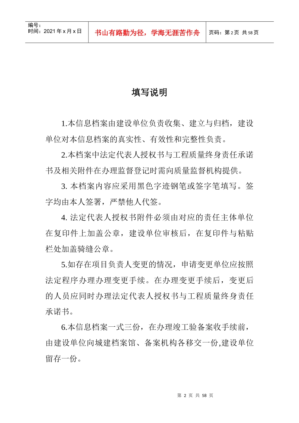 建筑工程主体项目负责人质量终身责任信息档案_第2页