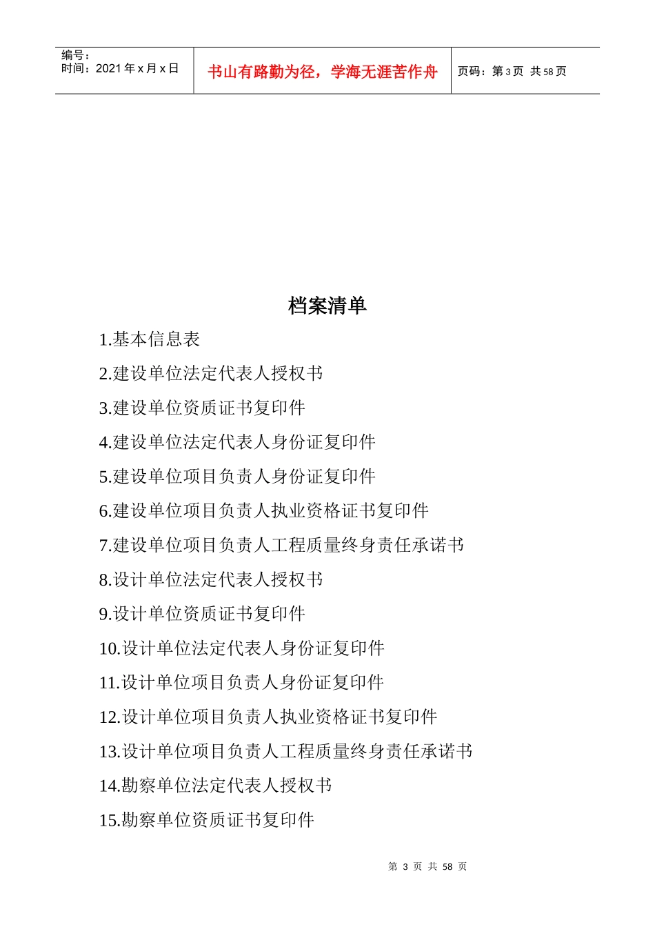 建筑工程主体项目负责人质量终身责任信息档案_第3页