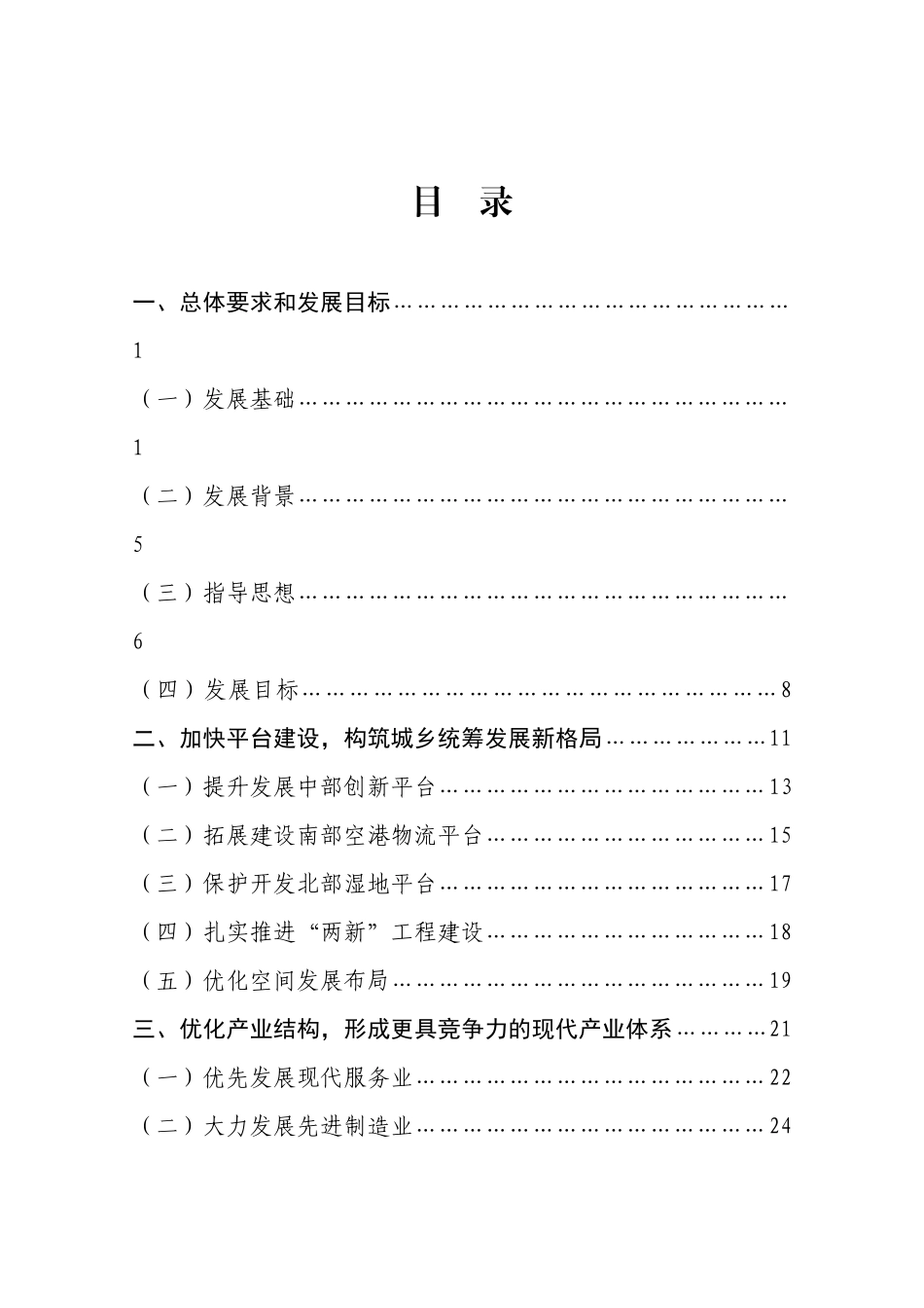 嘉兴市秀洲区国民经济和社会发展_第3页